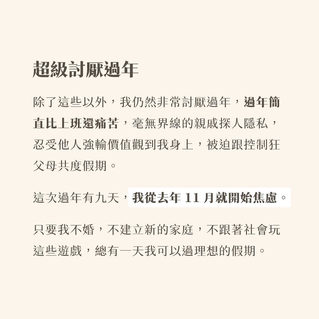 我真的真的、很討厭過年。 圖片 7