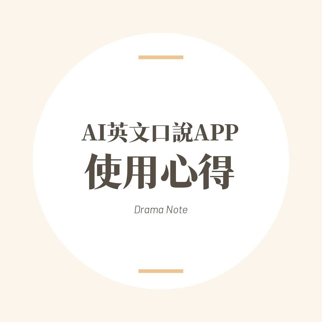 我最後選擇的是 Speak AI！ 圖片 1