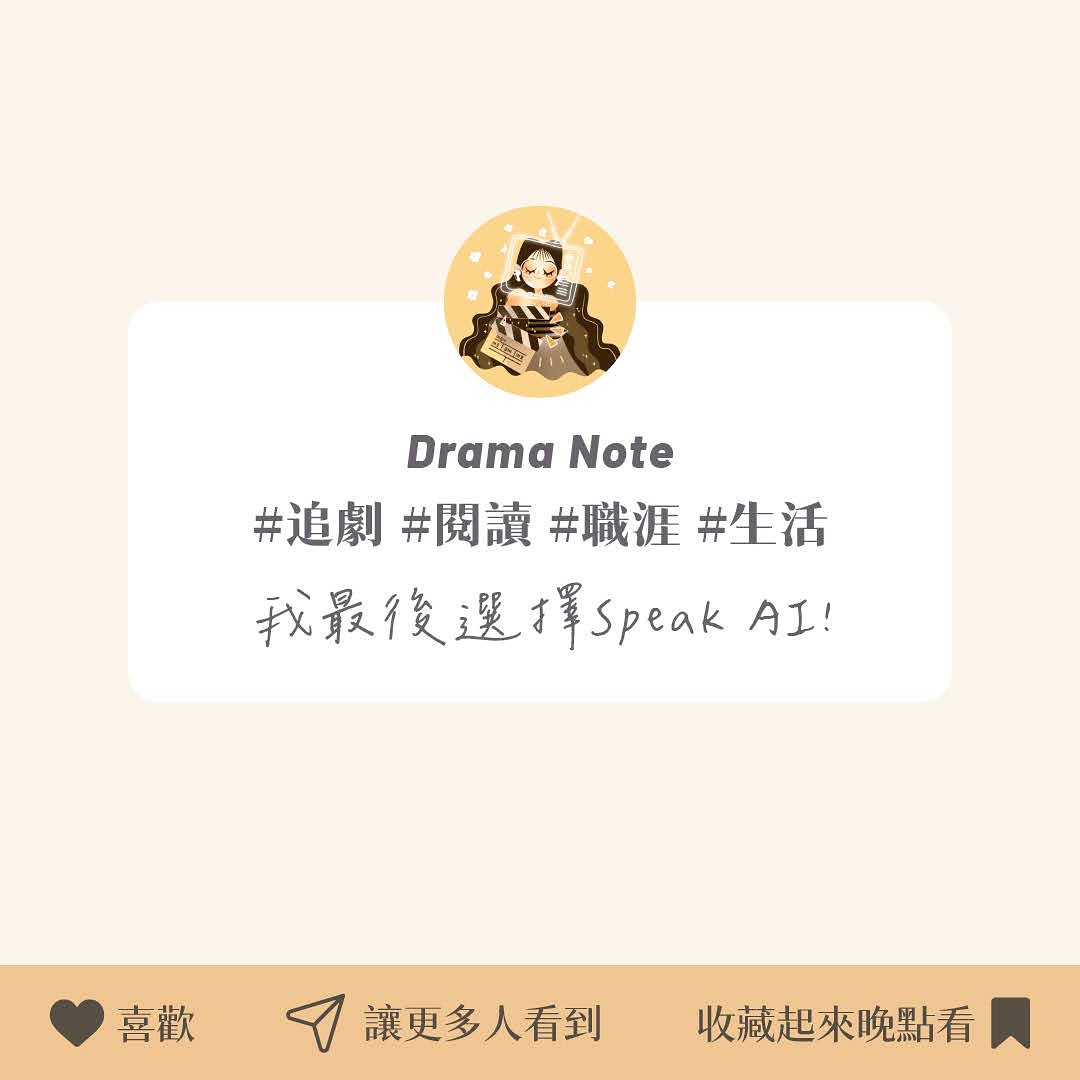 我最後選擇的是 Speak AI！ 圖片 11