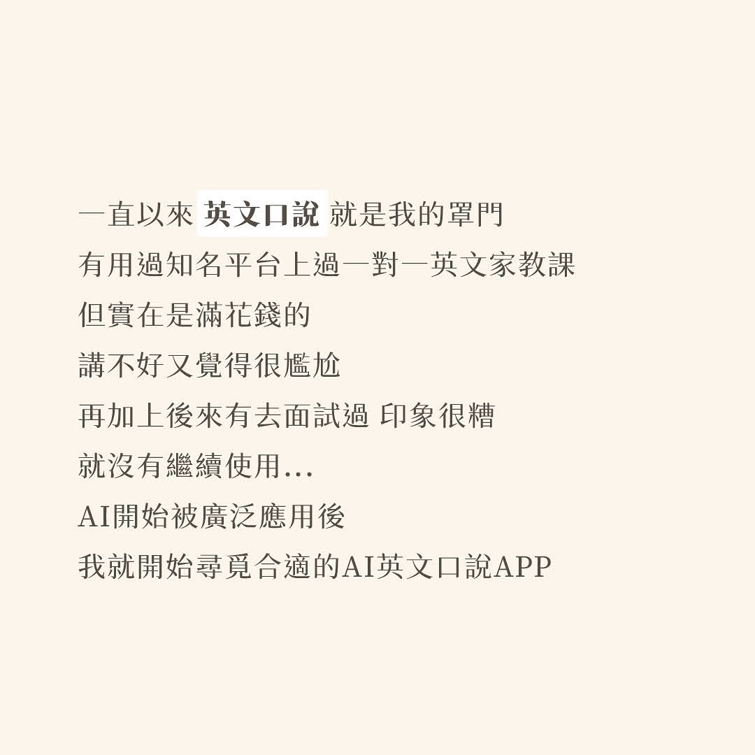我最後選擇的是 Speak AI！ 圖片 2