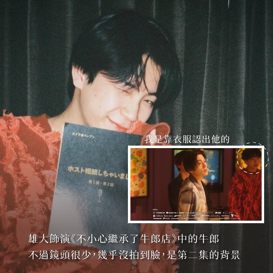 ✨離線找真愛 雄大 七海 瞳子的戲劇足跡✨ 圖片 2