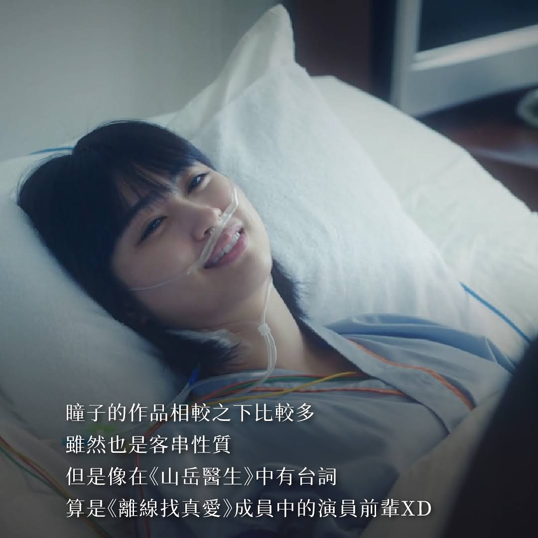 ✨離線找真愛 雄大 七海 瞳子的戲劇足跡✨ 圖片 4