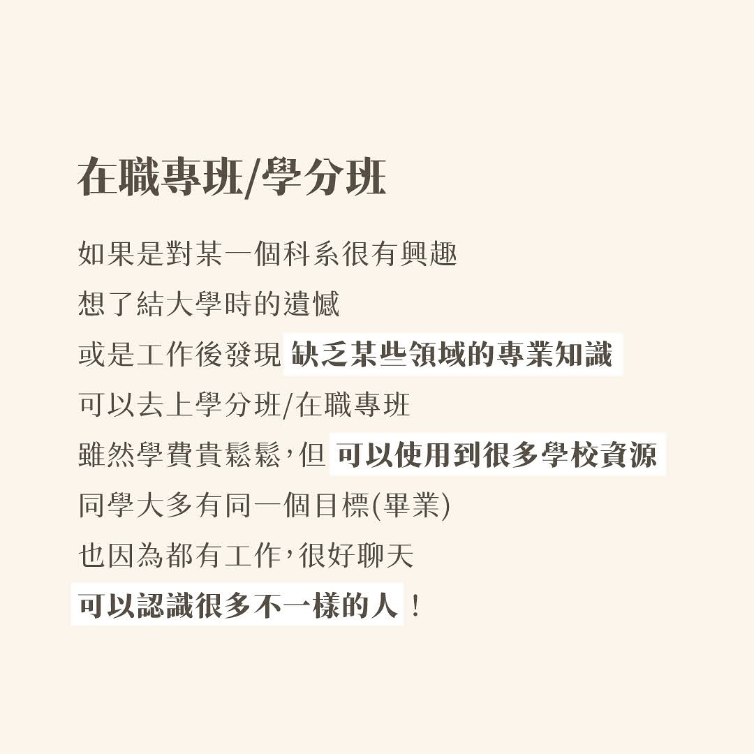 在職進修大補帖 圖片 4