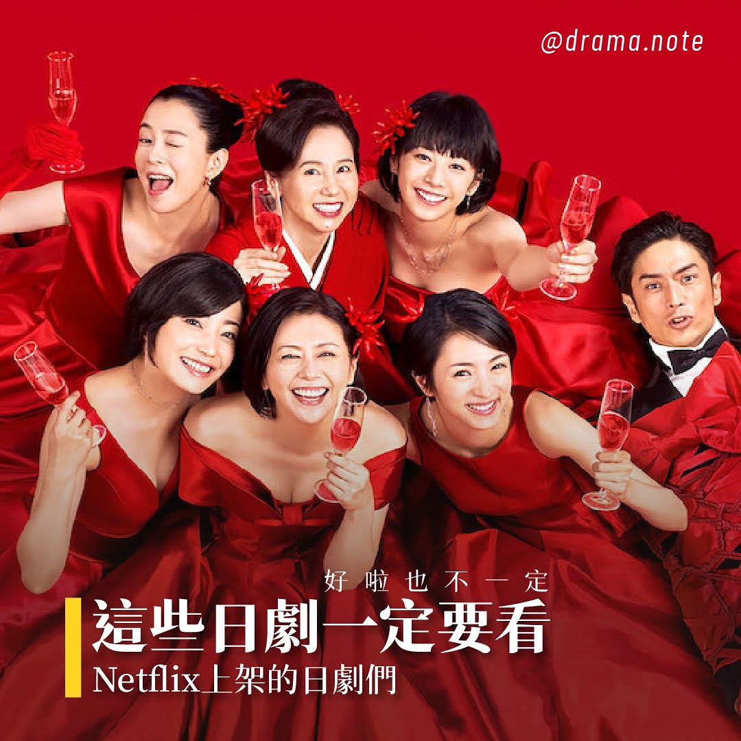 Netflix上架的必看日劇 圖片 1