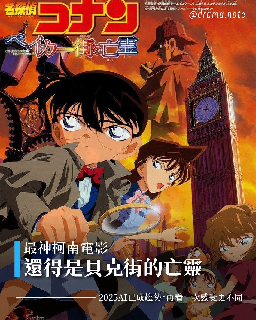 最神柯南電影，還得是貝克街的亡靈 圖片 1