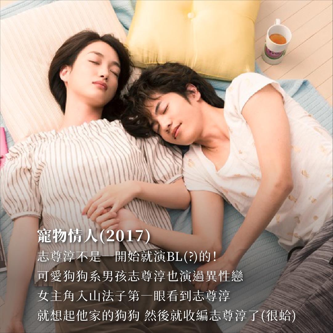 寵物系演員 志尊淳 圖片 2