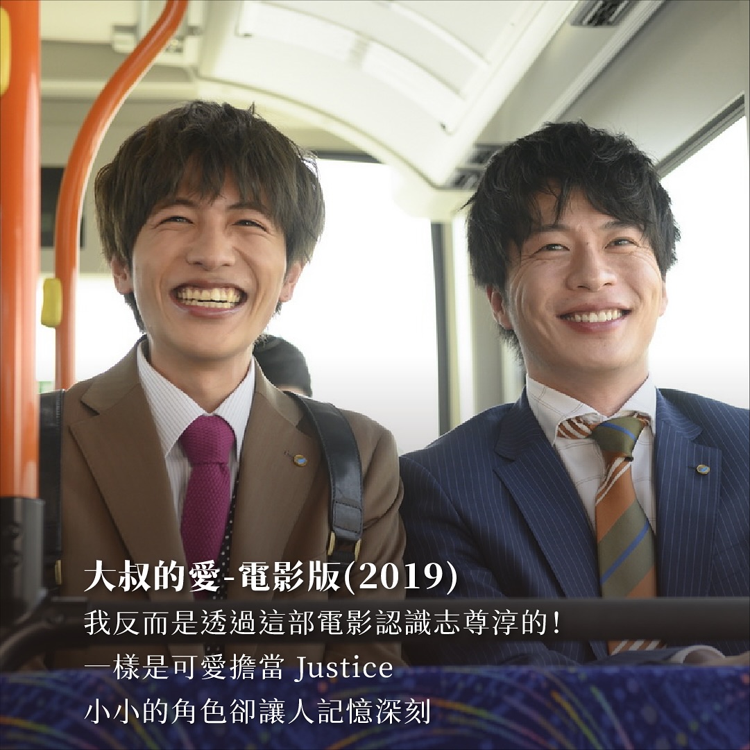 寵物系演員 志尊淳 圖片 3