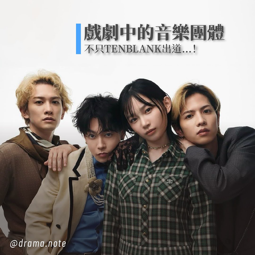 劇中的音樂團體 圖片 1