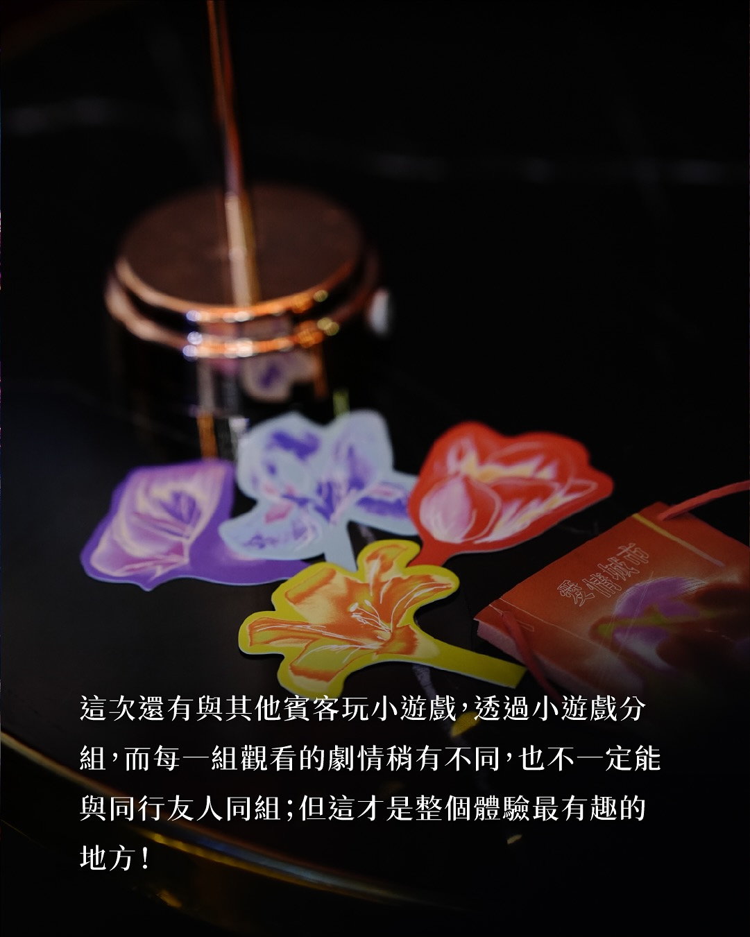 愛情城市:沉浸式劇場體驗心得 圖片 4