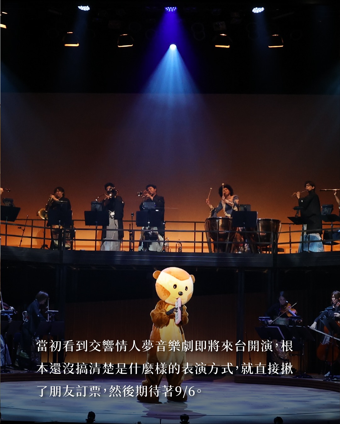 交響情人夢音樂劇交響音樂會 圖片 2