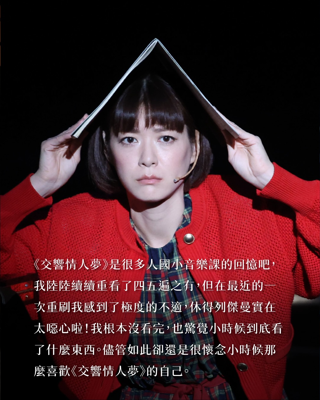 交響情人夢音樂劇交響音樂會 圖片 5
