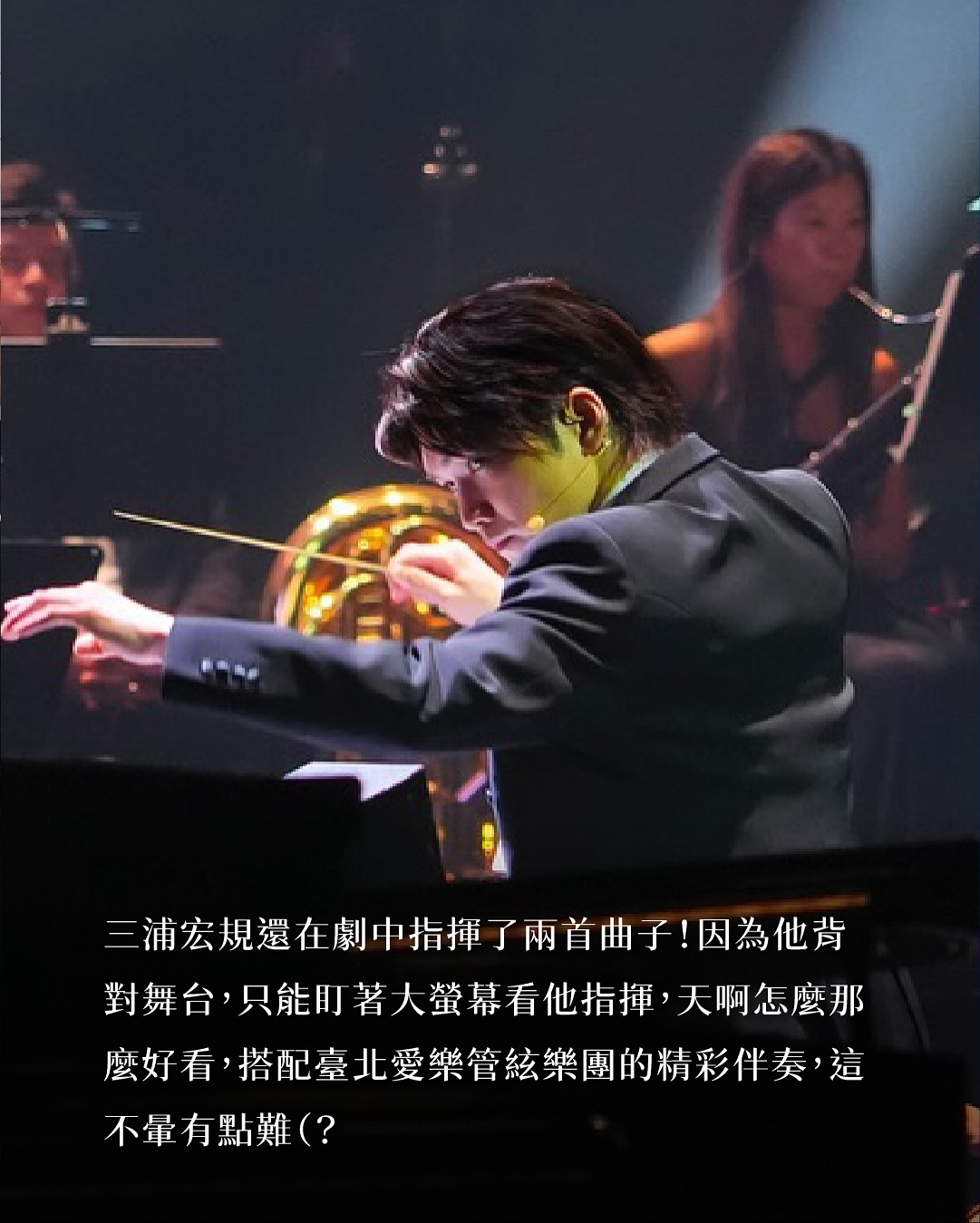 交響情人夢音樂劇交響音樂會 圖片 8