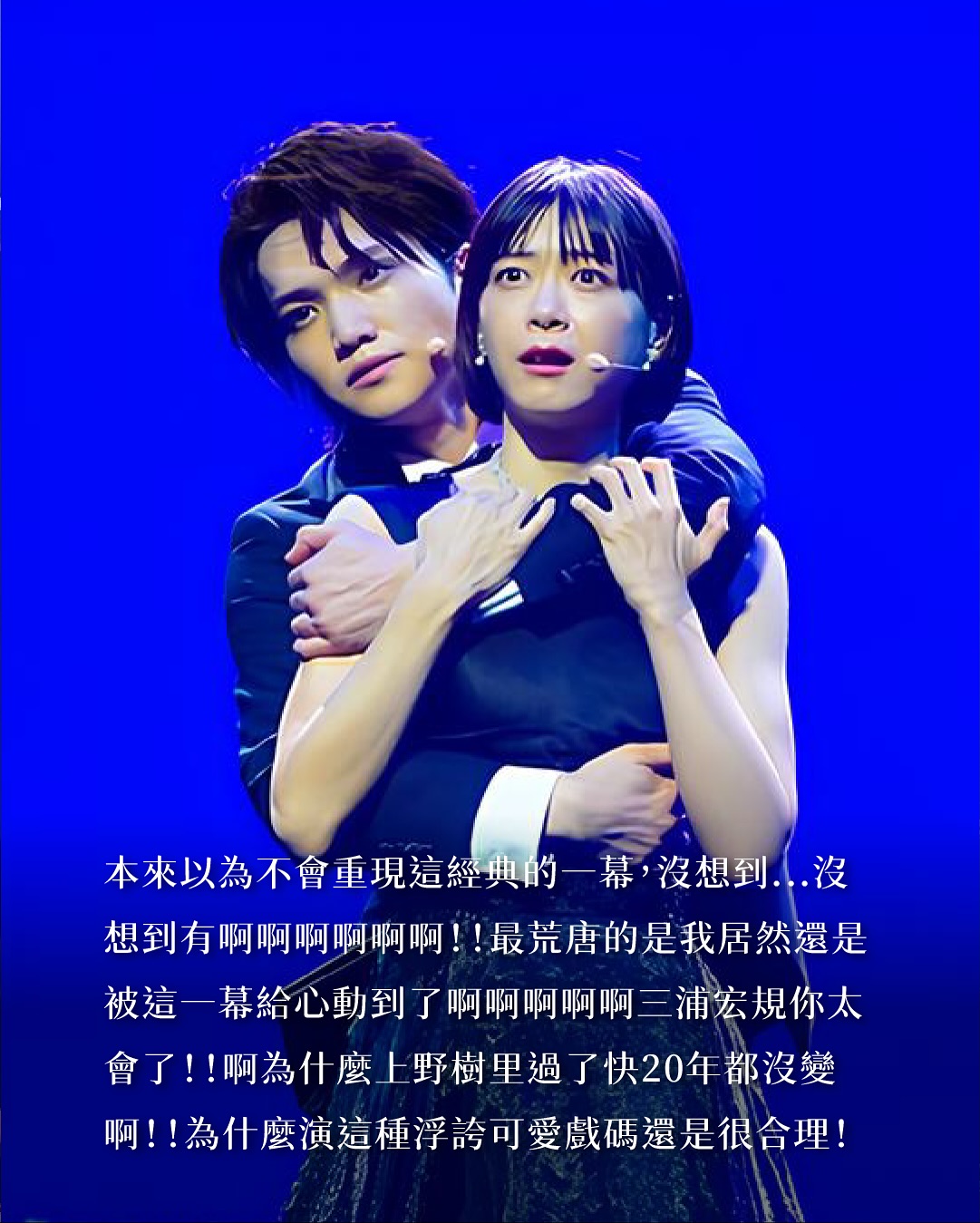 交響情人夢音樂劇交響音樂會 圖片 9