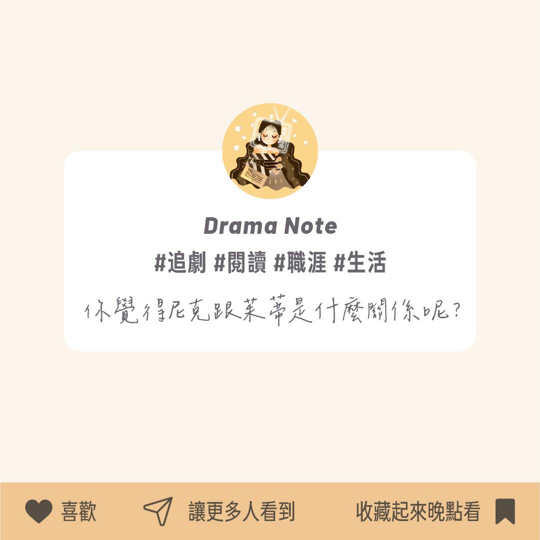尼克和茱蒂的感情是浪漫愛嗎？ 圖片 10