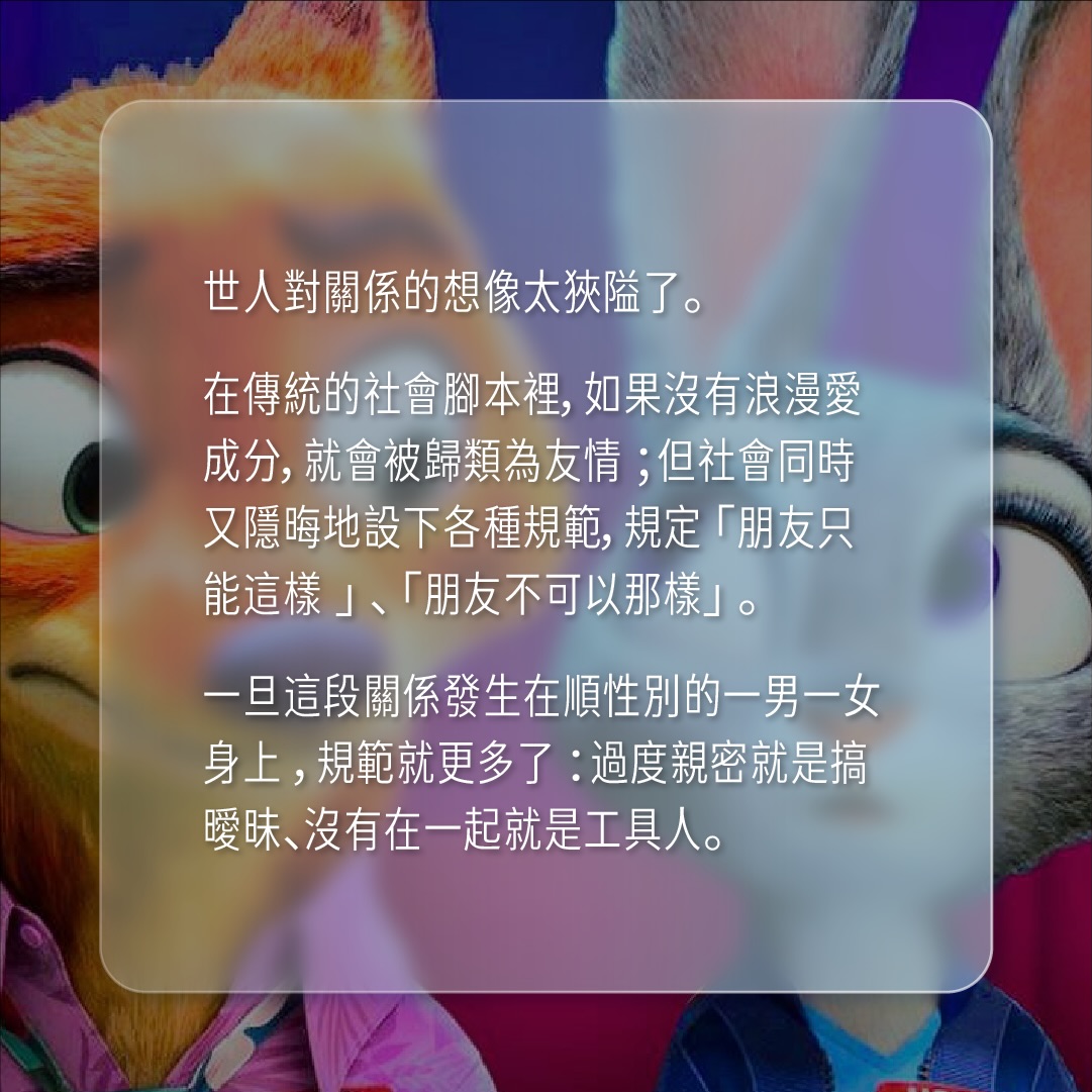 尼克和茱蒂的感情是浪漫愛嗎？ 圖片 5