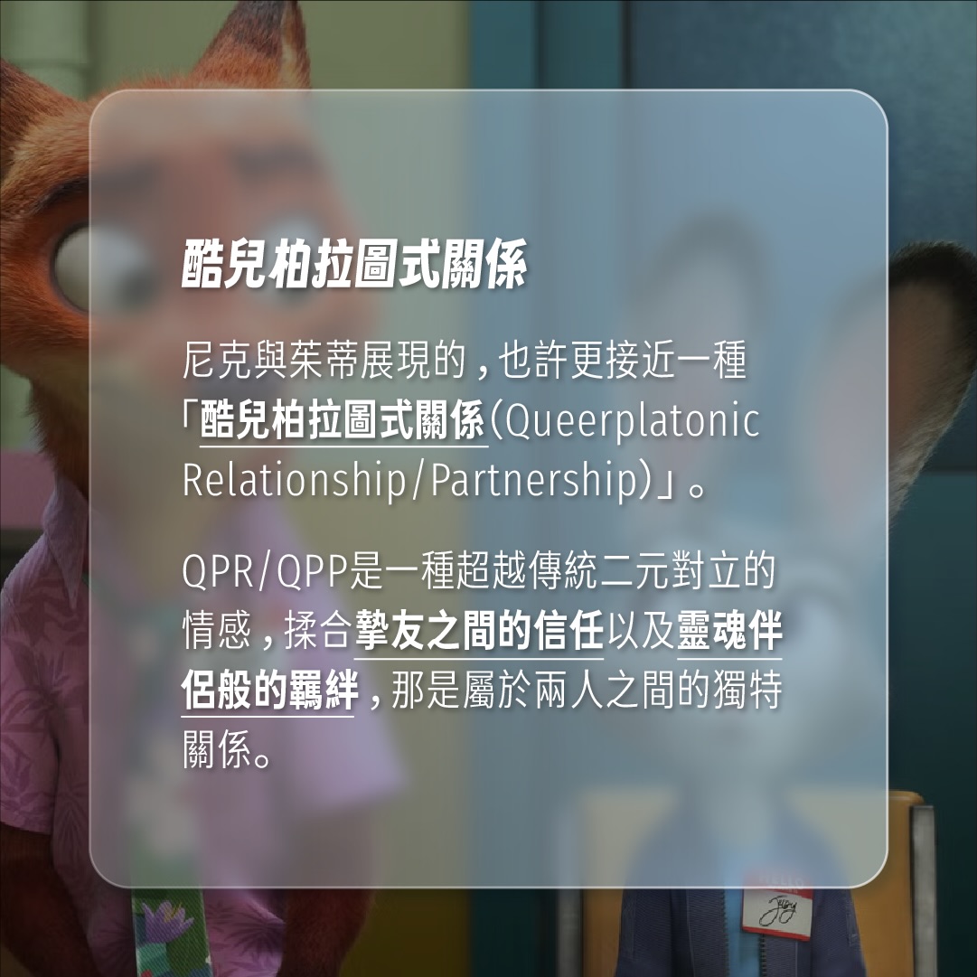 尼克和茱蒂的感情是浪漫愛嗎？ 圖片 7