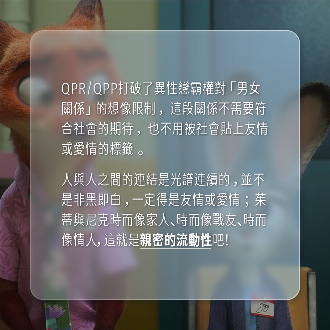 尼克和茱蒂的感情是浪漫愛嗎？ 圖片 8