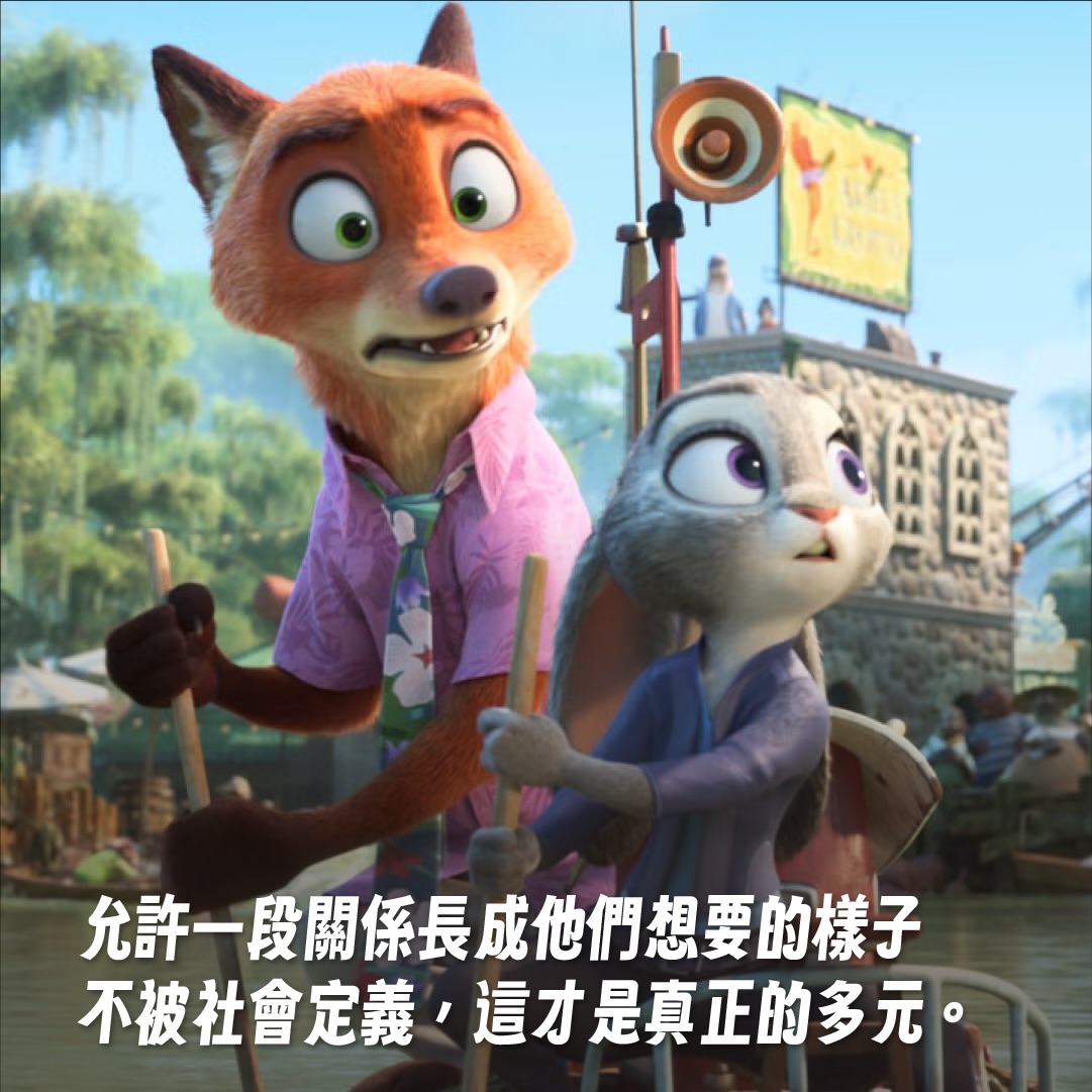 尼克和茱蒂的感情是浪漫愛嗎？ 圖片 9