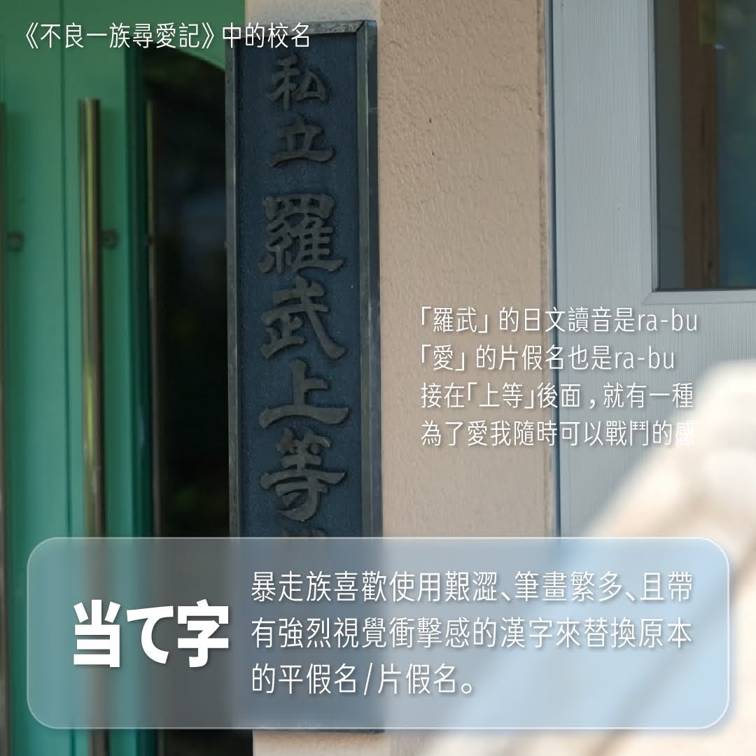 不良少年標配：特攻服 圖片 4