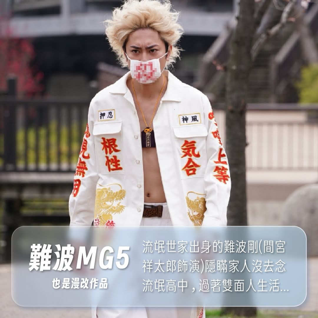不良少年標配：特攻服 圖片 7