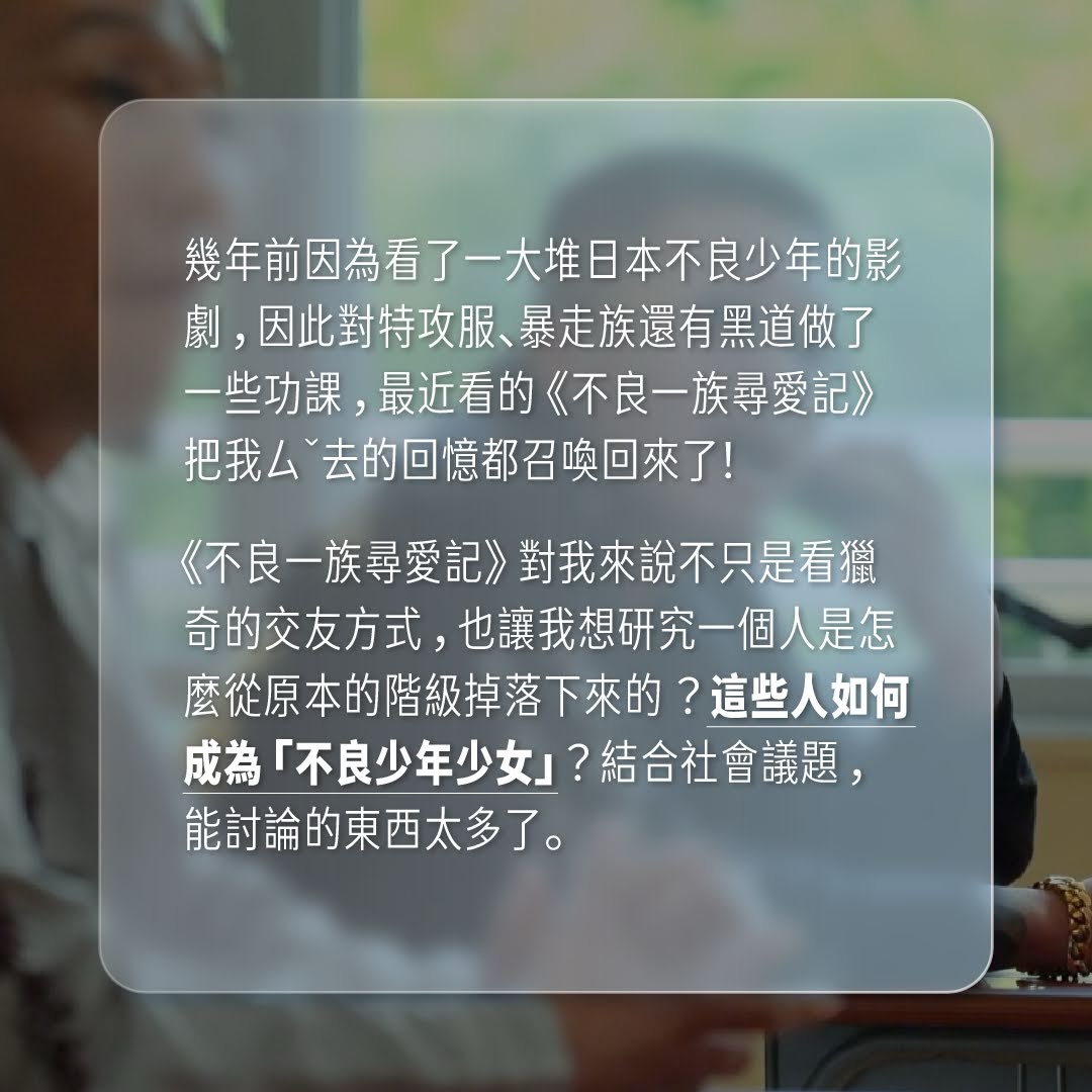 不良少年標配：特攻服 圖片 9