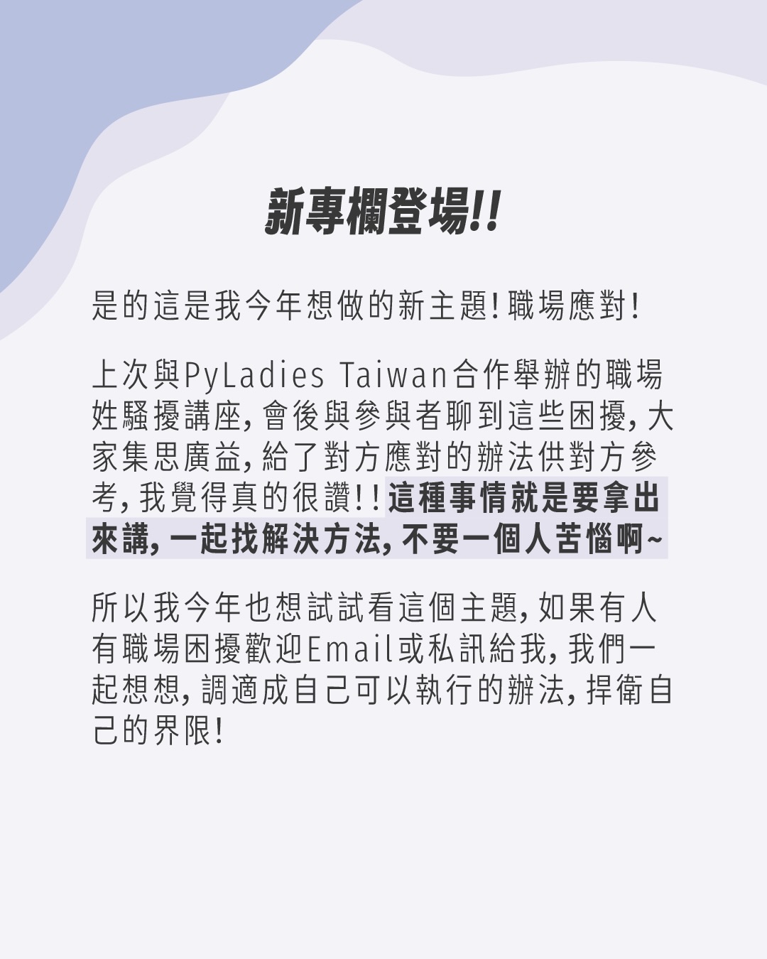 職場拆彈小組 新專欄登場✨✨ 圖片 10