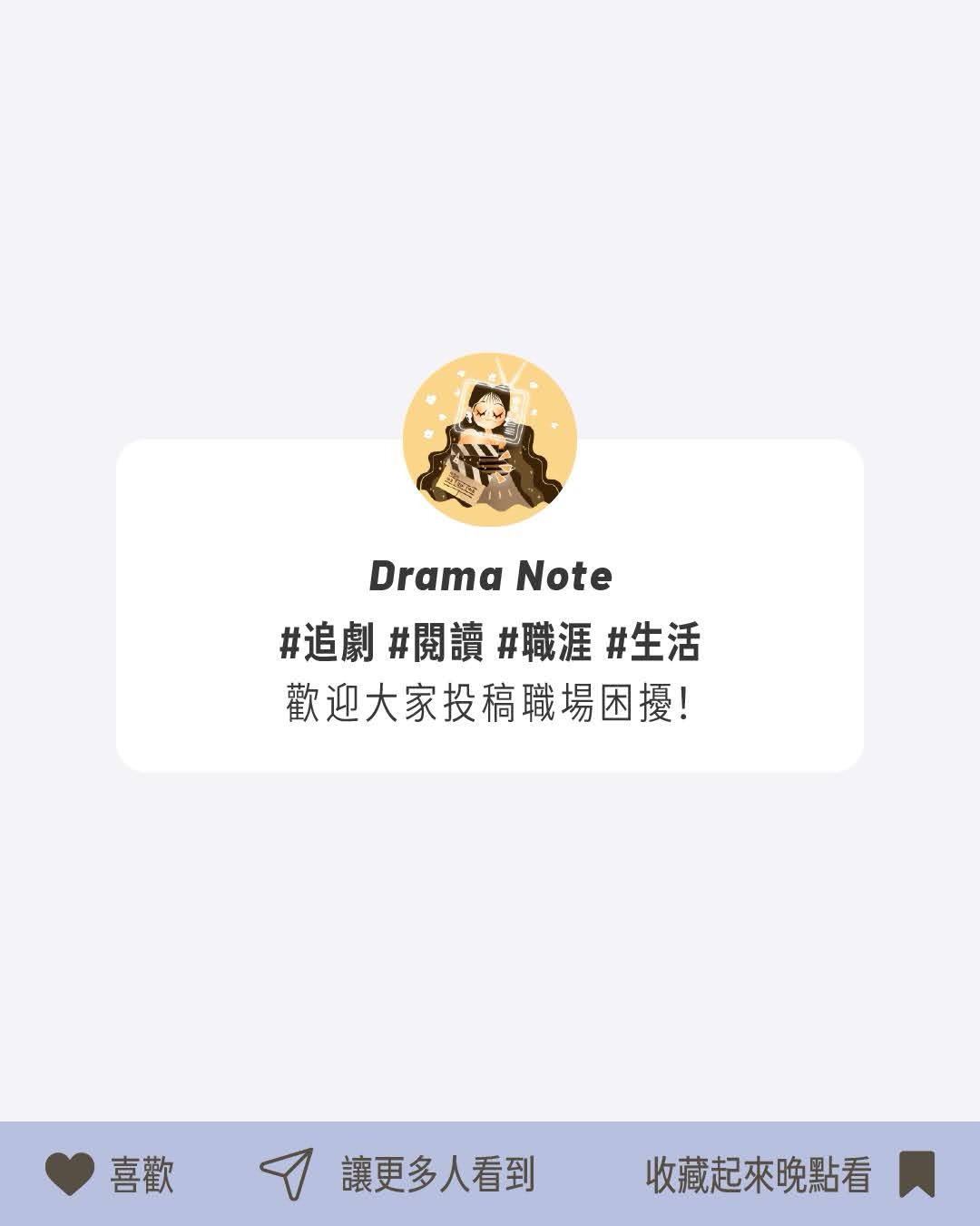 職場拆彈小組 新專欄登場✨✨ 圖片 11