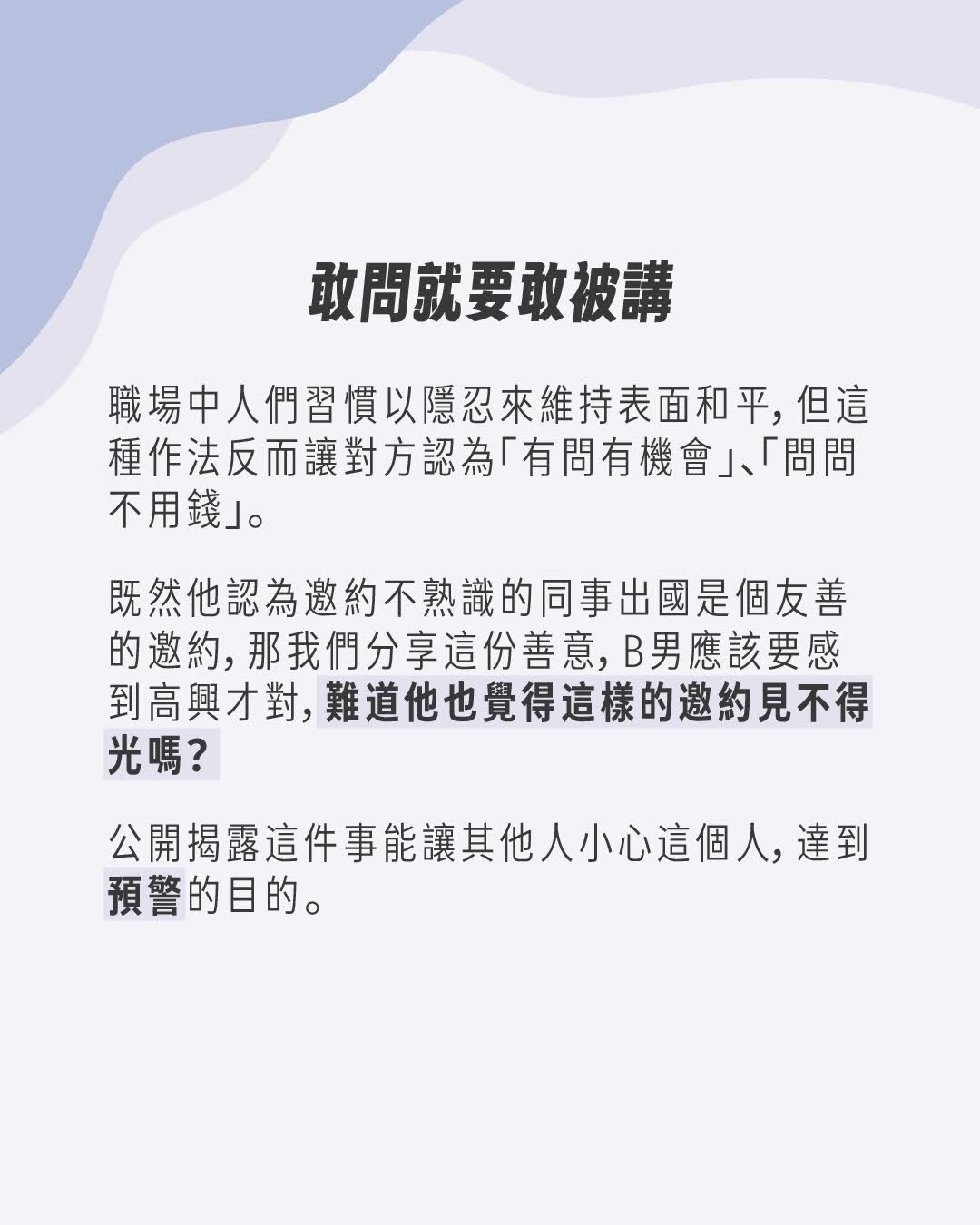 職場拆彈小組 新專欄登場✨✨ 圖片 5