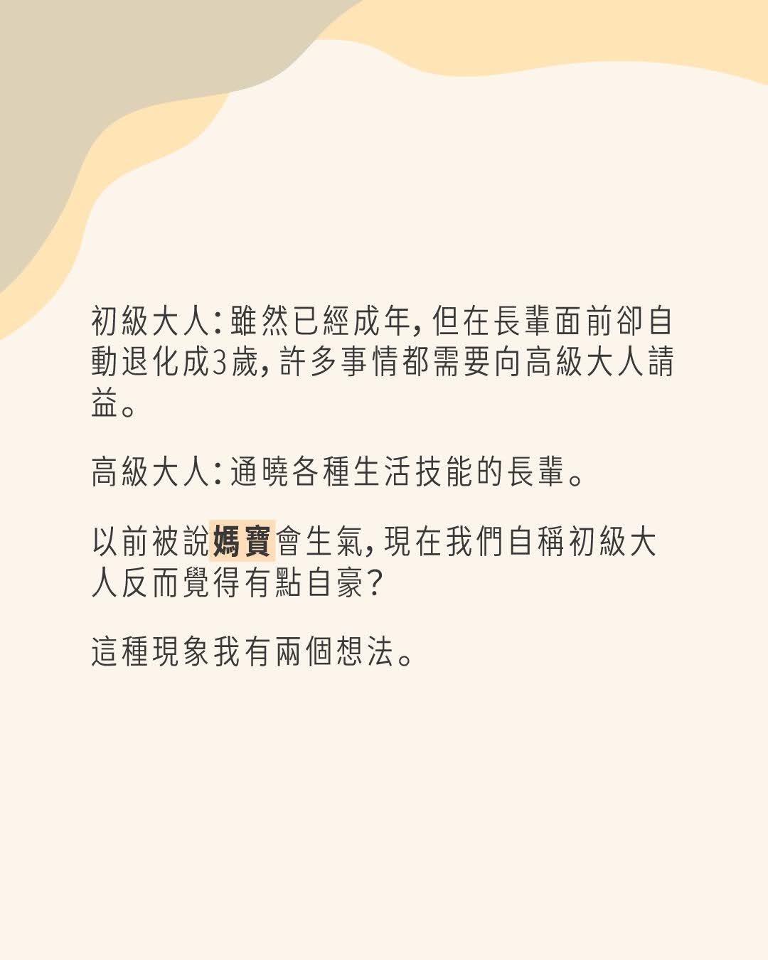 今年過年，你是初級大人還是高級大人呢？ 圖片 3