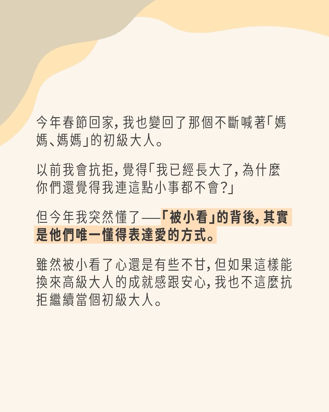 今年過年，你是初級大人還是高級大人呢？ 圖片 6