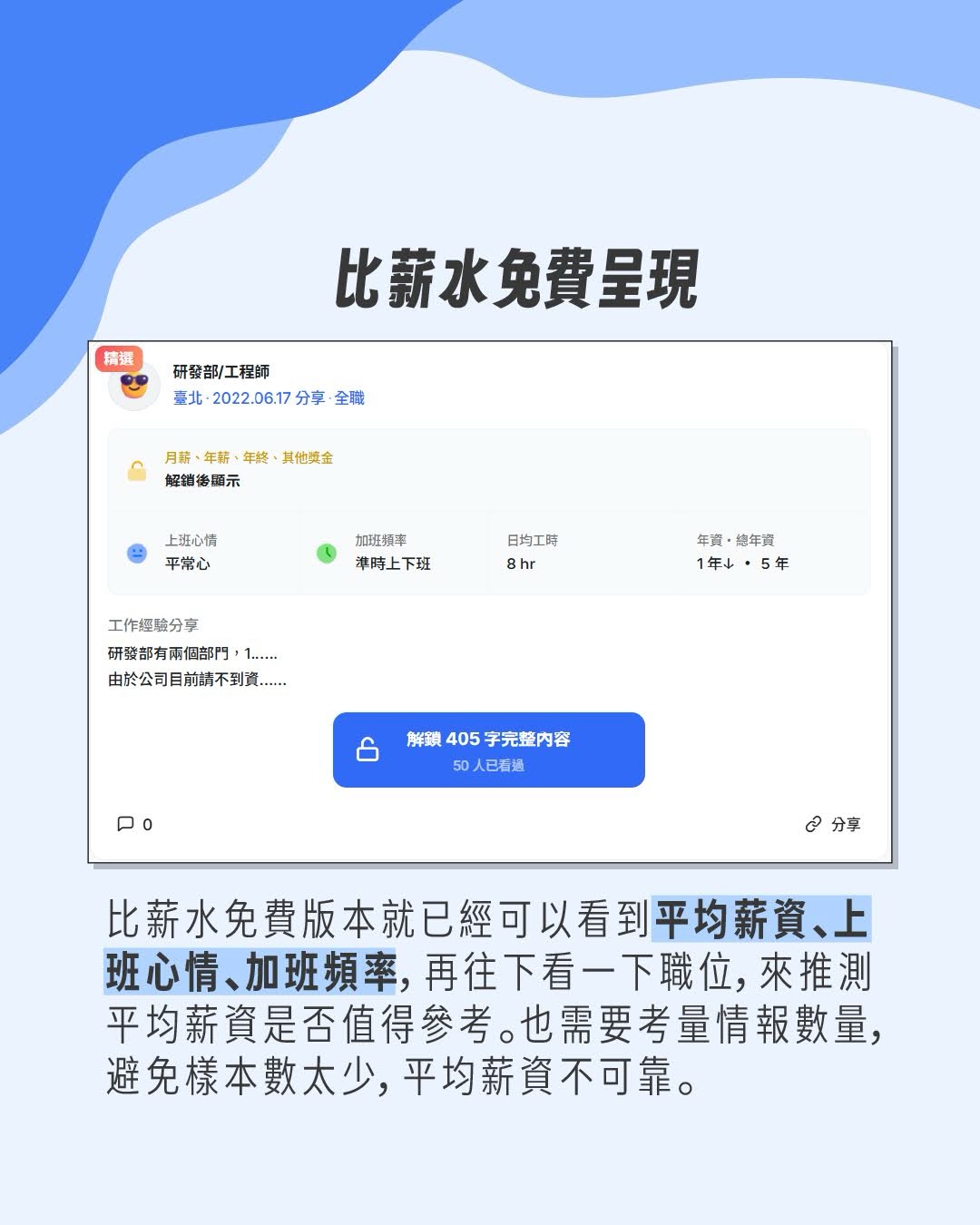 面試趣、比薪水 圖片 10