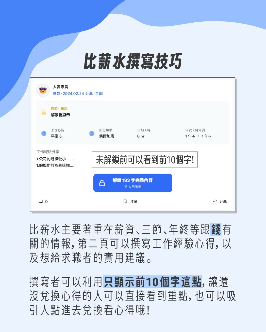面試趣、比薪水 圖片 11