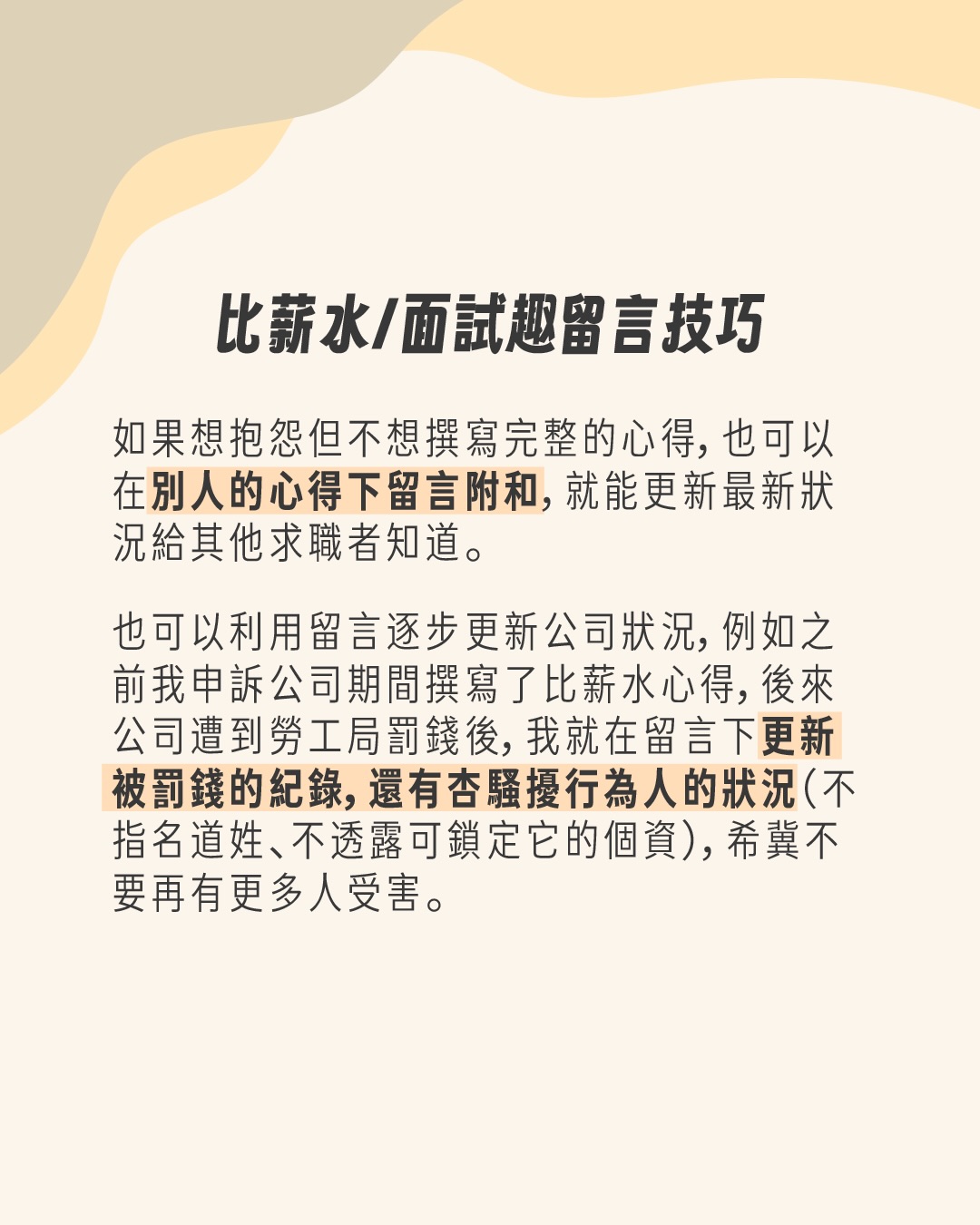 面試趣、比薪水 圖片 13