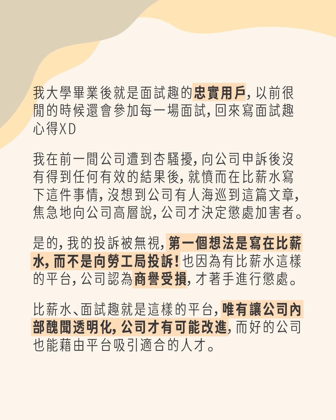 面試趣、比薪水 圖片 14