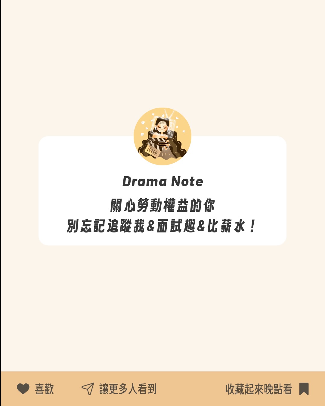 面試趣、比薪水 圖片 16
