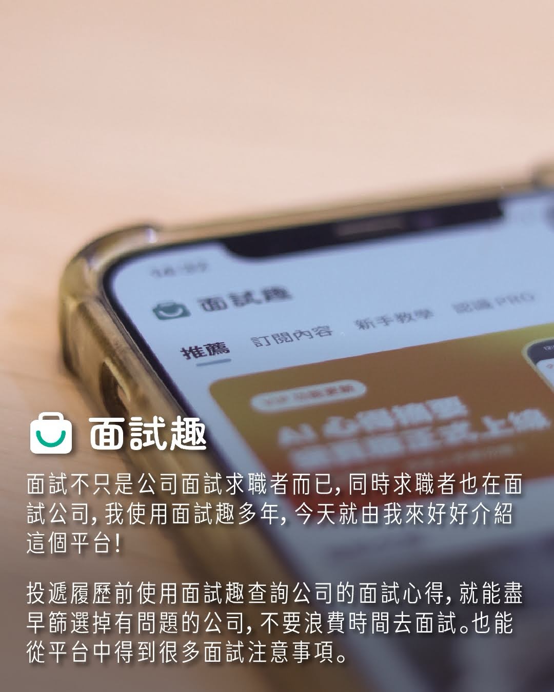 面試趣、比薪水 圖片 2