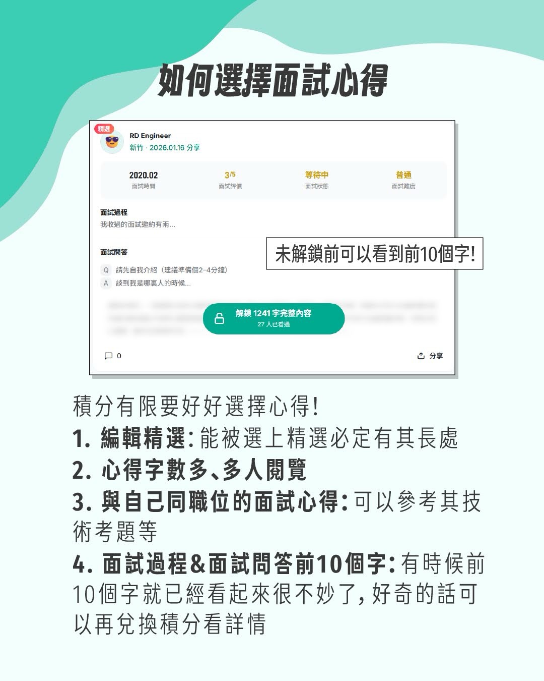 面試趣、比薪水 圖片 5