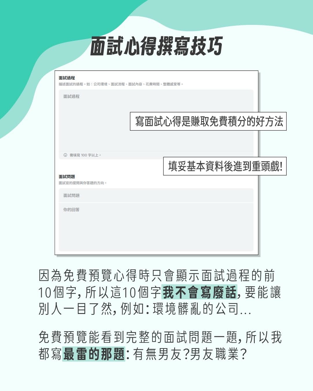 面試趣、比薪水 圖片 6