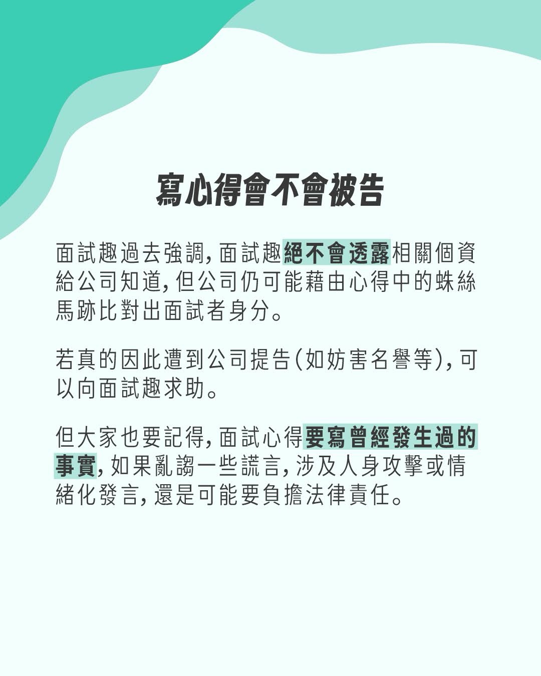 面試趣、比薪水 圖片 8