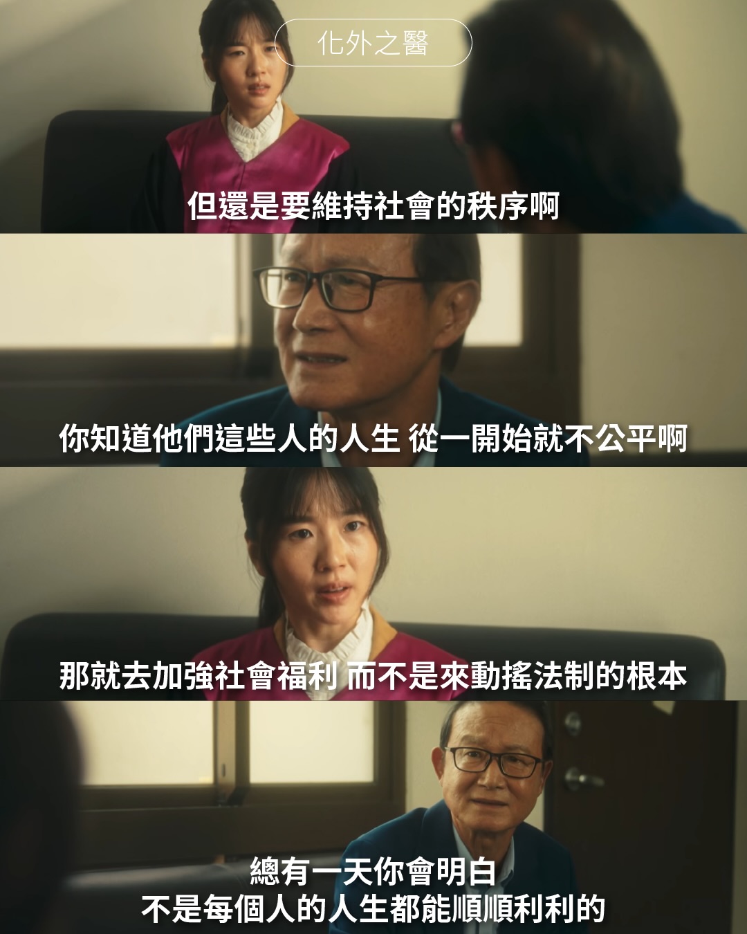 化外之醫：沈重、很多社會議題的一部戲🥹 圖片 2