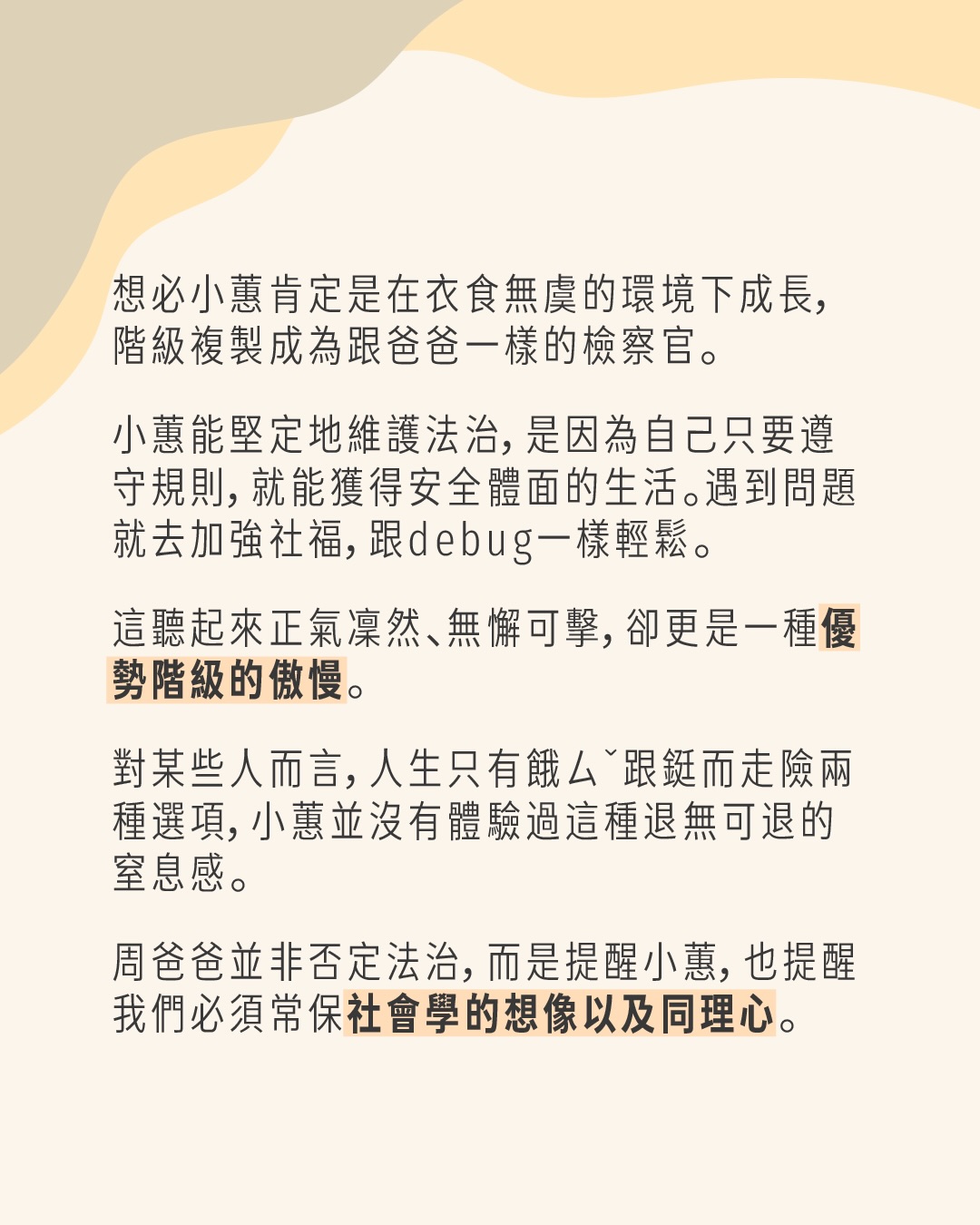 化外之醫：沈重、很多社會議題的一部戲🥹 圖片 6