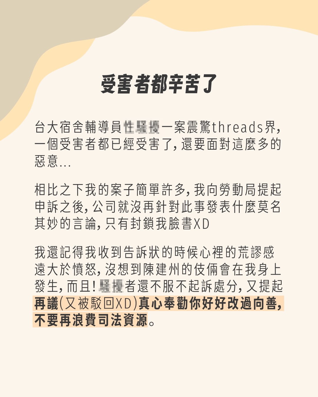 社會如何讓性犯罪受害者閉嘴 圖片 11