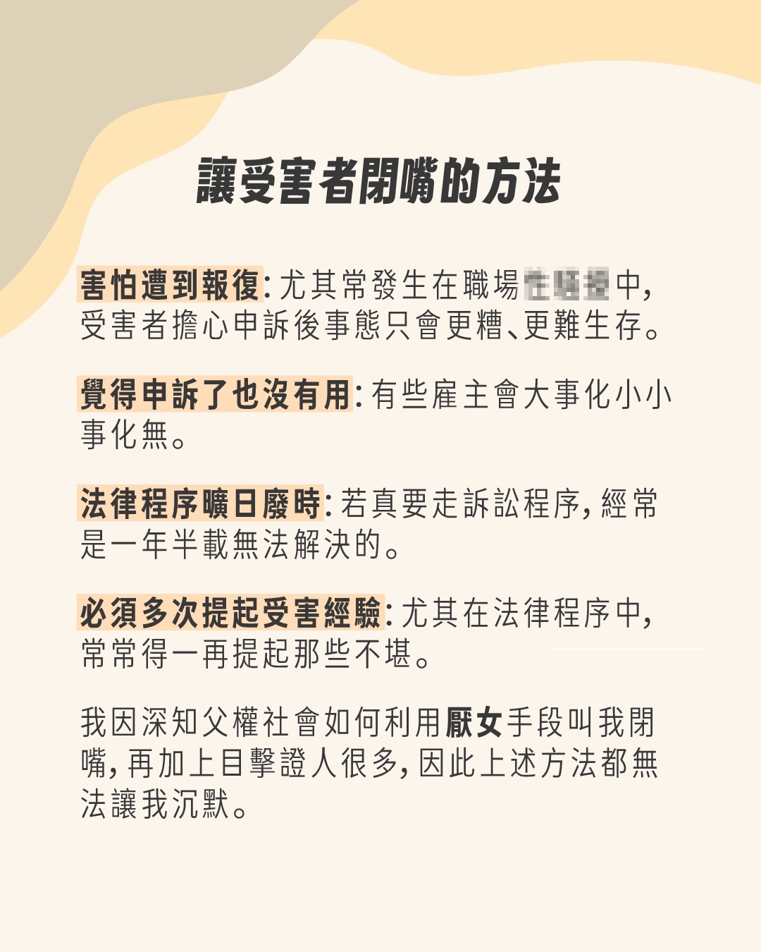 社會如何讓性犯罪受害者閉嘴 圖片 4