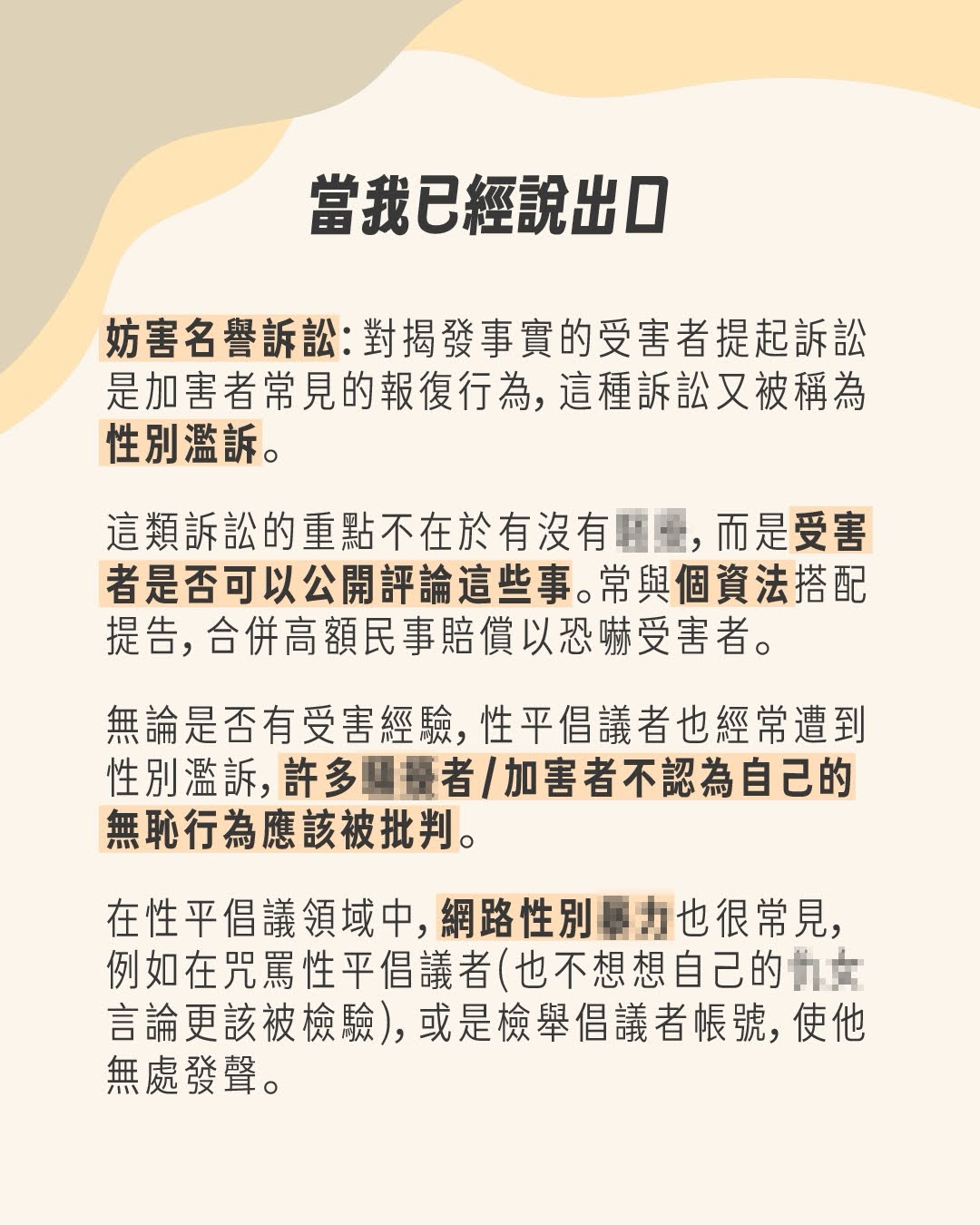 社會如何讓性犯罪受害者閉嘴 圖片 5