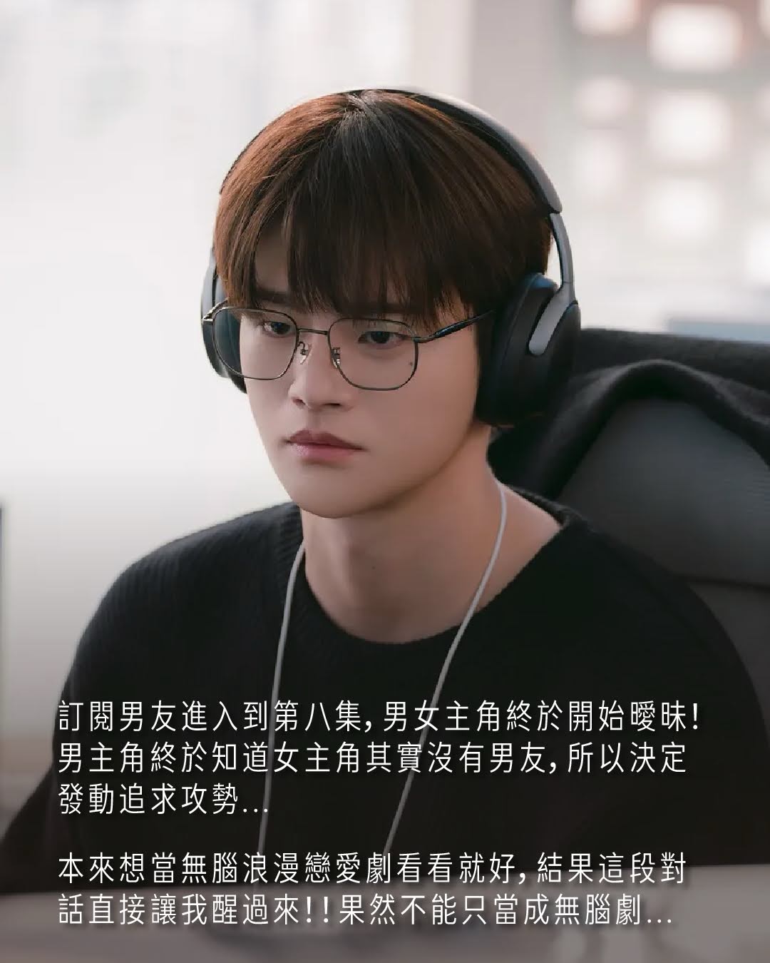 話說為什麼會看 #訂閱男友？ 圖片 2