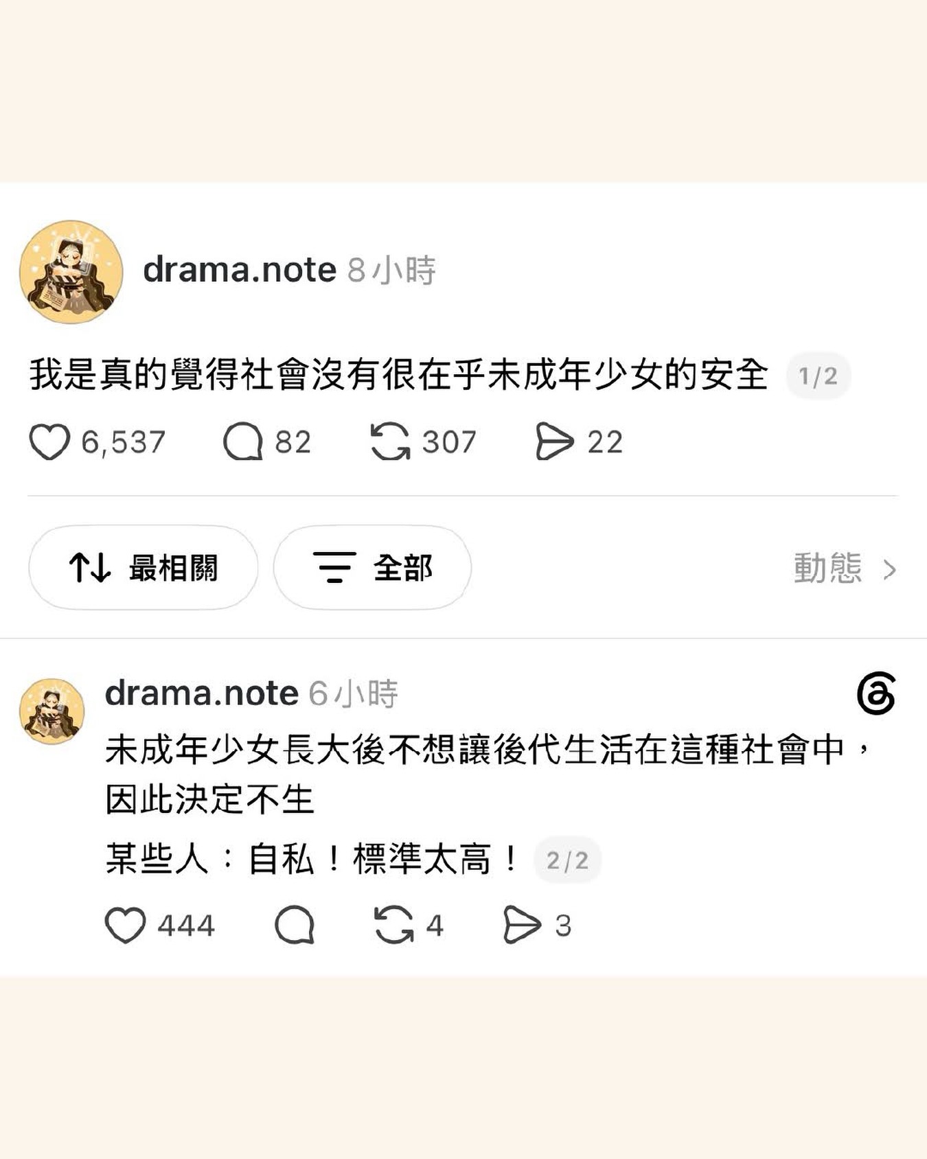 騙你的，也沒多在乎成年女性的安全啦🤡