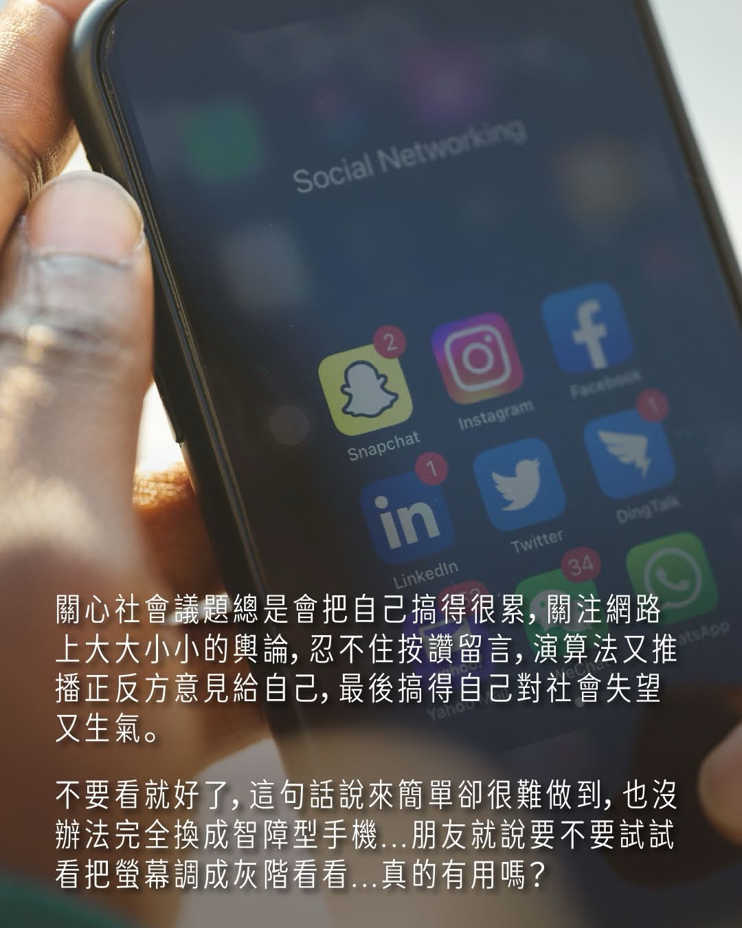 快被網路留言氣🐭😡？試試看把螢幕調成灰階 圖片 2