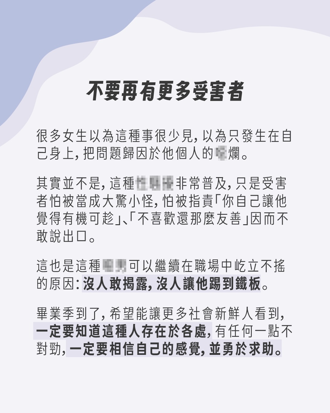 職場拆彈小組：剛畢業的你，收到前輩的單獨邀約了嗎 圖片 10
