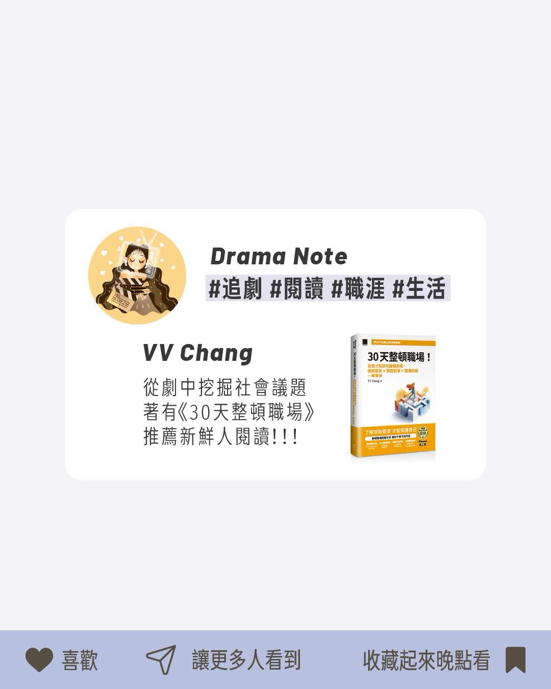職場拆彈小組：剛畢業的你，收到前輩的單獨邀約了嗎 圖片 11