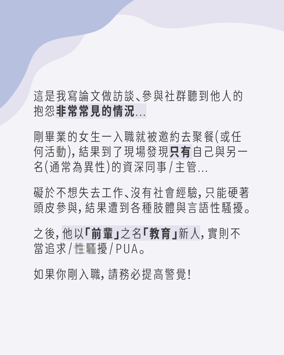 職場拆彈小組：剛畢業的你，收到前輩的單獨邀約了嗎 圖片 2
